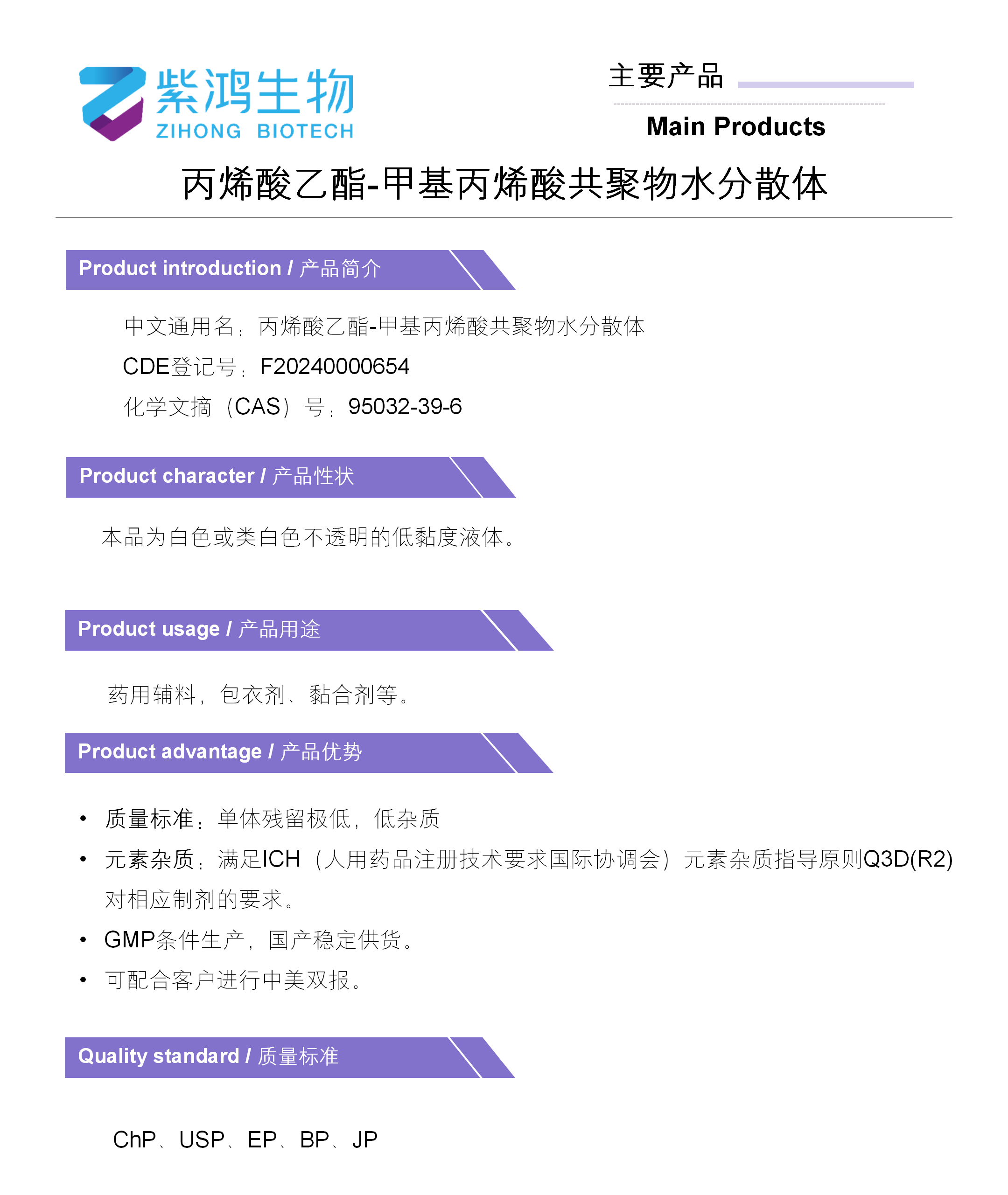 上海CPHI展会手册（双语）最新_18.png